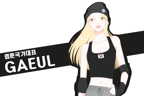웹툰 국가대표 일러스트