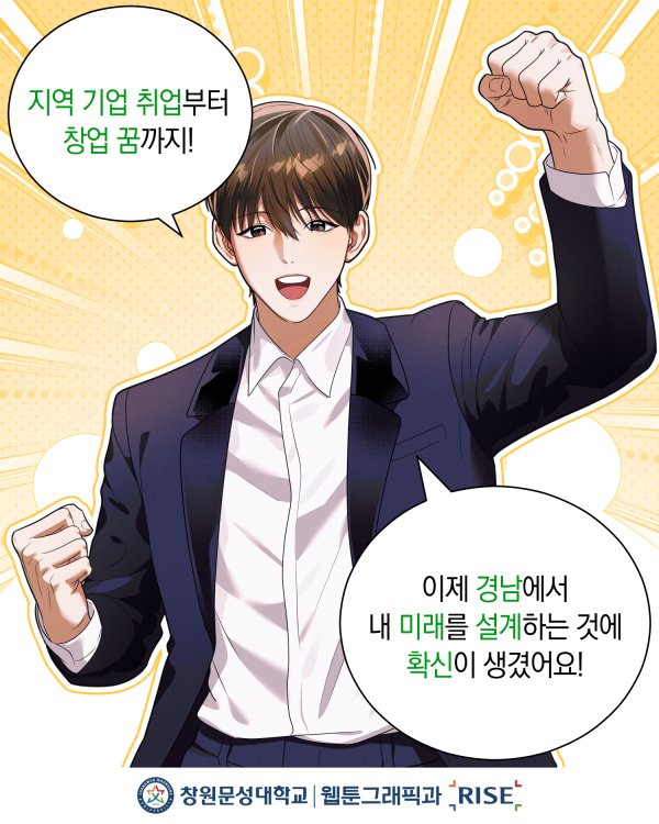 캡스톤디자인 RISE 툰 (취준생편)