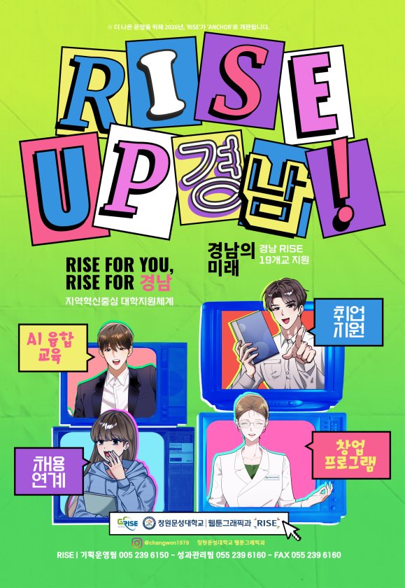 캡스톤디자인 RISE 포스터 2종