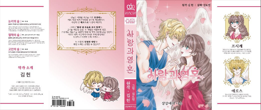 [책표지] 사랑과 영혼