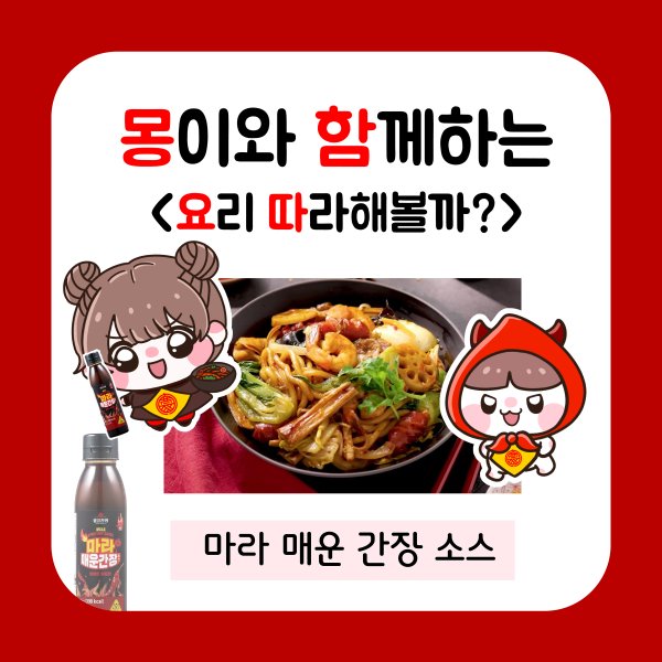 [몽고간장] 인스타 카드뉴스