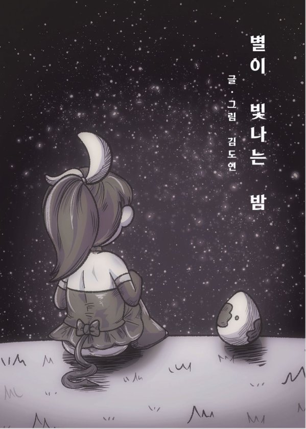 별이 빛나는 밤