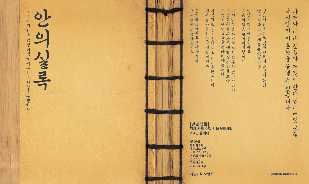 보드게임 : 안의실록