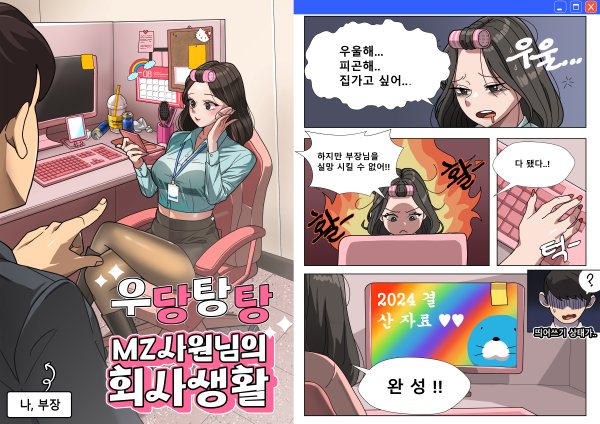 mz사원님의 회사생활