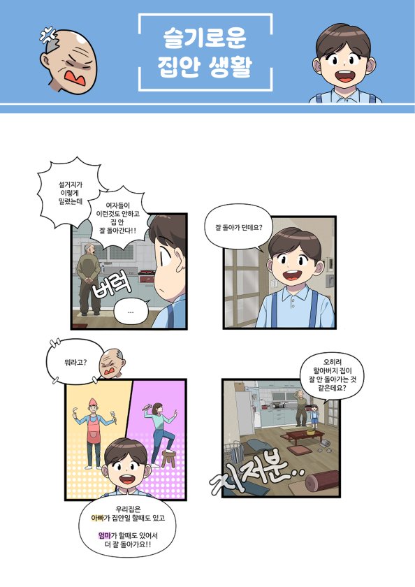 양성평등 웹툰제작