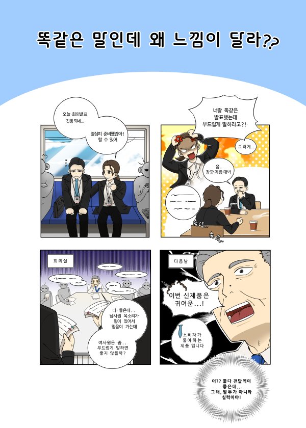 양성평등 4컷 웹툰 제작